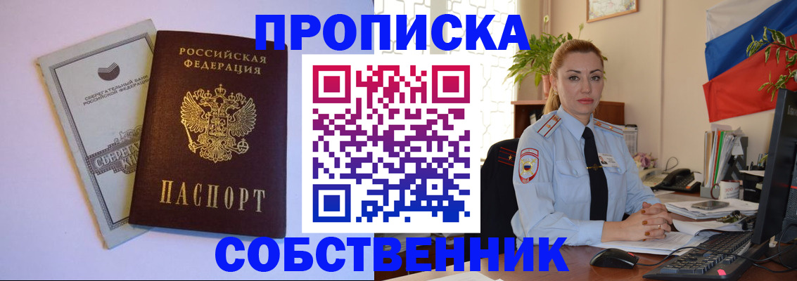 пропишу в квартире в Оренбургской области