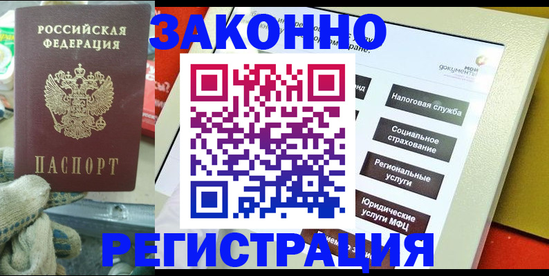 временная регистрация недорого в Оренбургской области